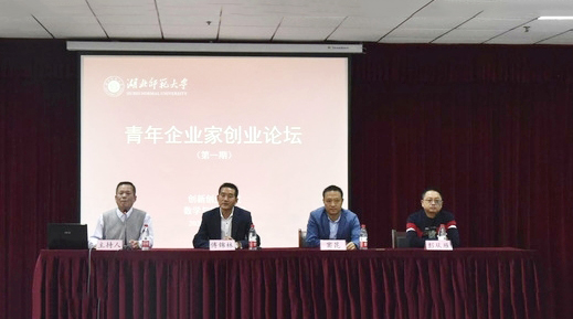 傅錦林受聘湖北師范大學創(chuàng)新創(chuàng)業(yè)學院創(chuàng)業(yè)導(dǎo)師并參加數(shù)統(tǒng)學院“青年企業(yè)家創(chuàng)業(yè)論壇”活動