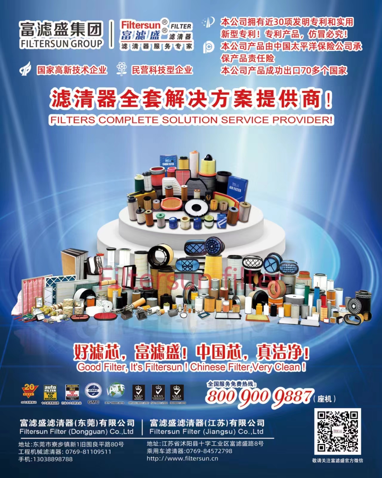 富濾盛商用車濾清器查詢系統(tǒng)正式上線