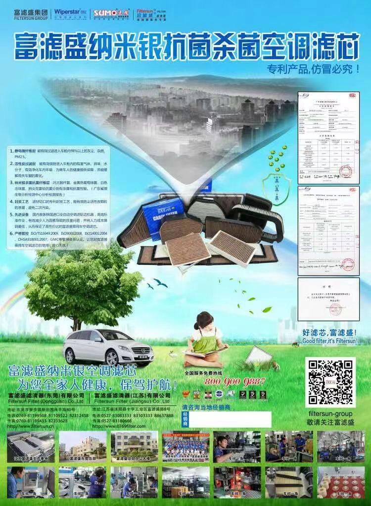 富濾盛全系高品質(zhì)空調(diào)濾芯滿5送1，滿10送3，感恩鉅惠大回饋！