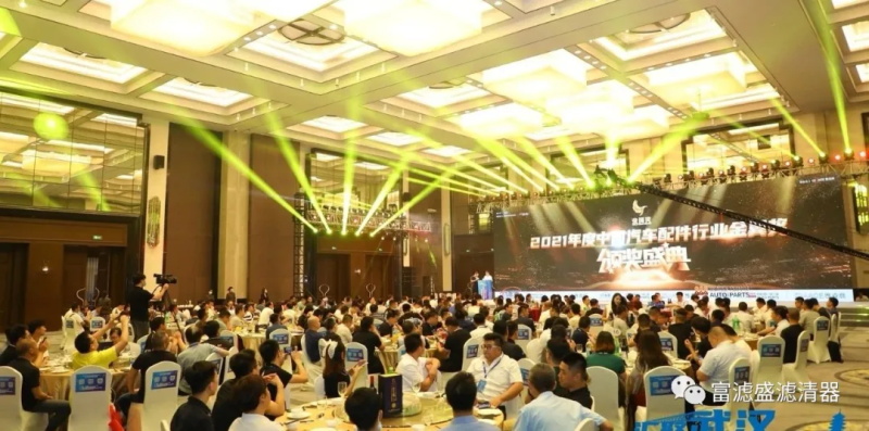 富濾盛濾清器榮獲2021（第六屆）中國(guó)汽車配件行業(yè)金翼獎(jiǎng)“最具競(jìng)爭(zhēng)力濾清器品牌”